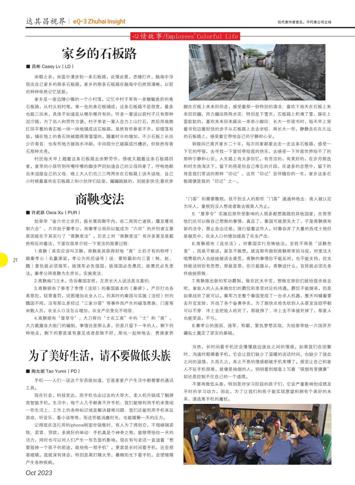 第四十九期