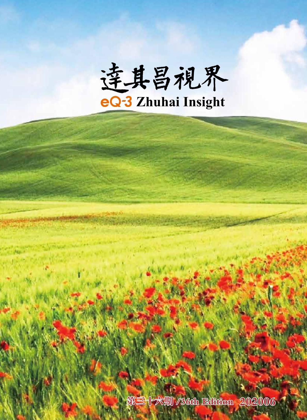 第三十六期
