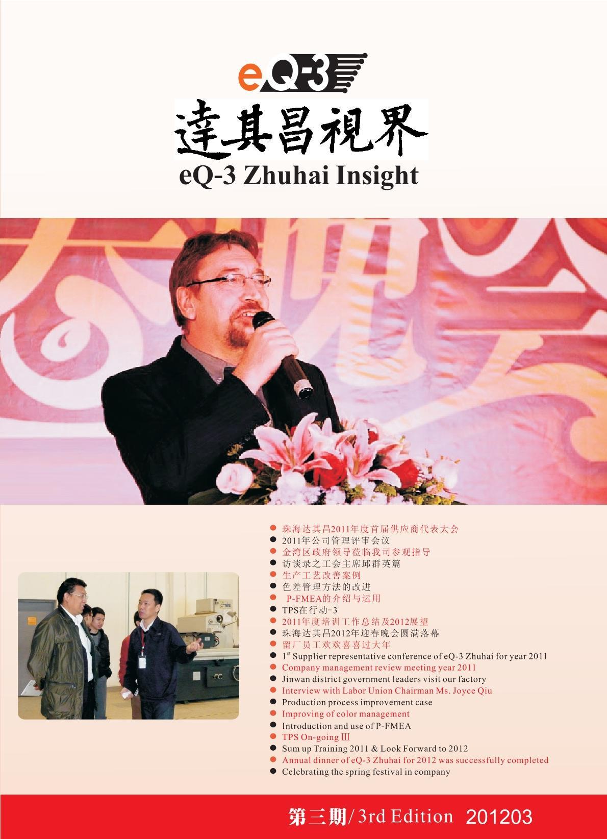 第三期