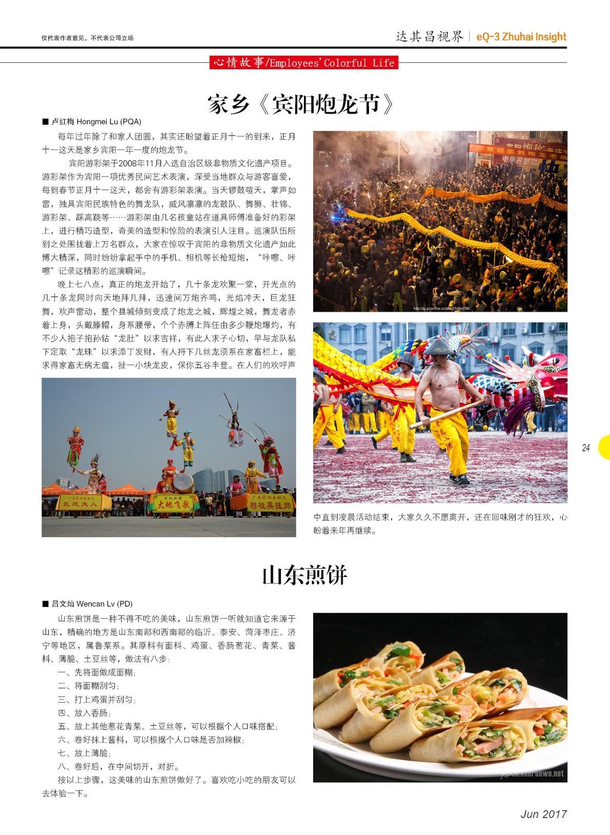 第二十四期