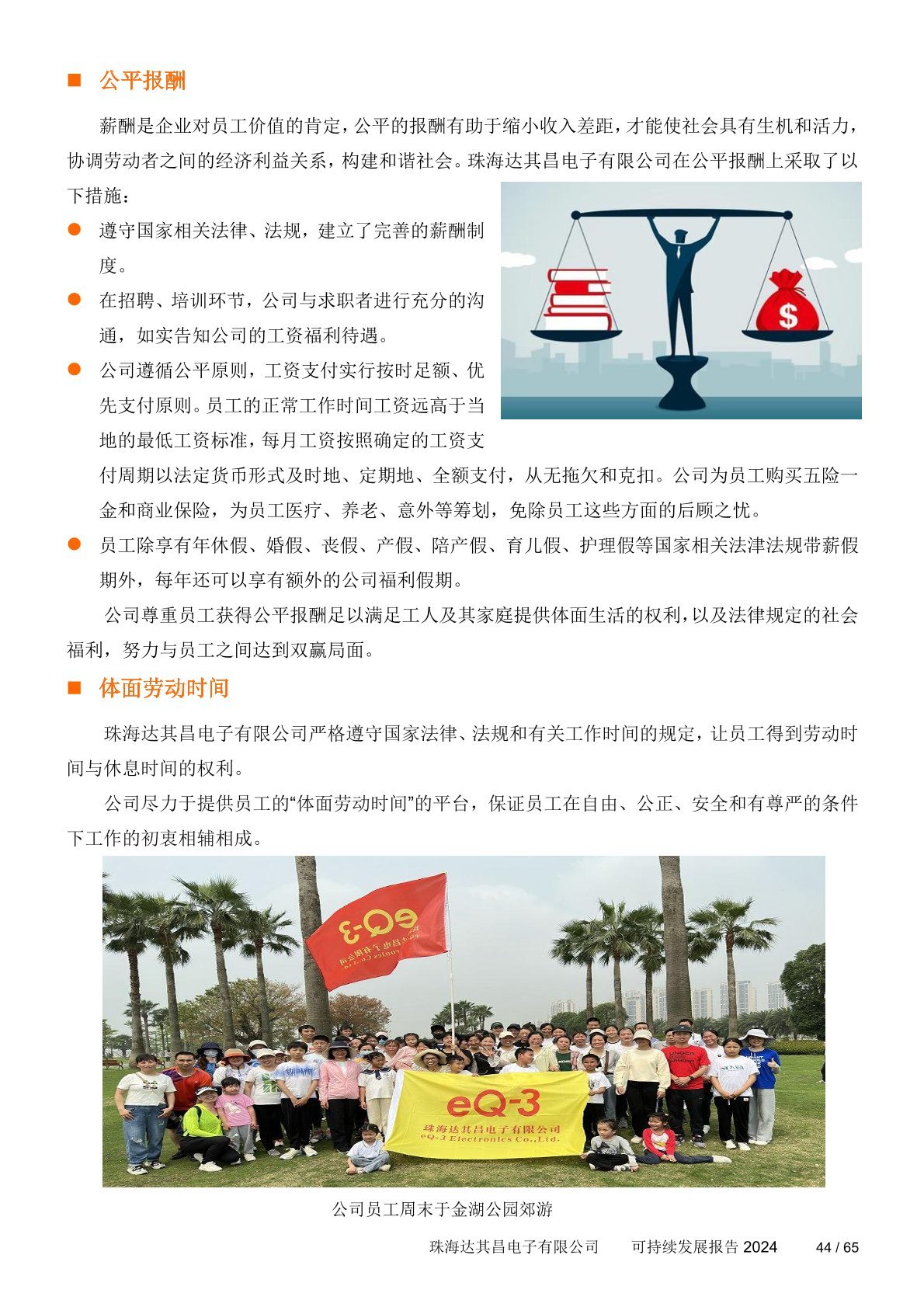 可持续发展