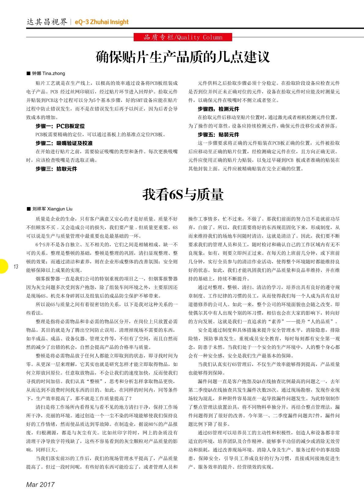 第二十三期