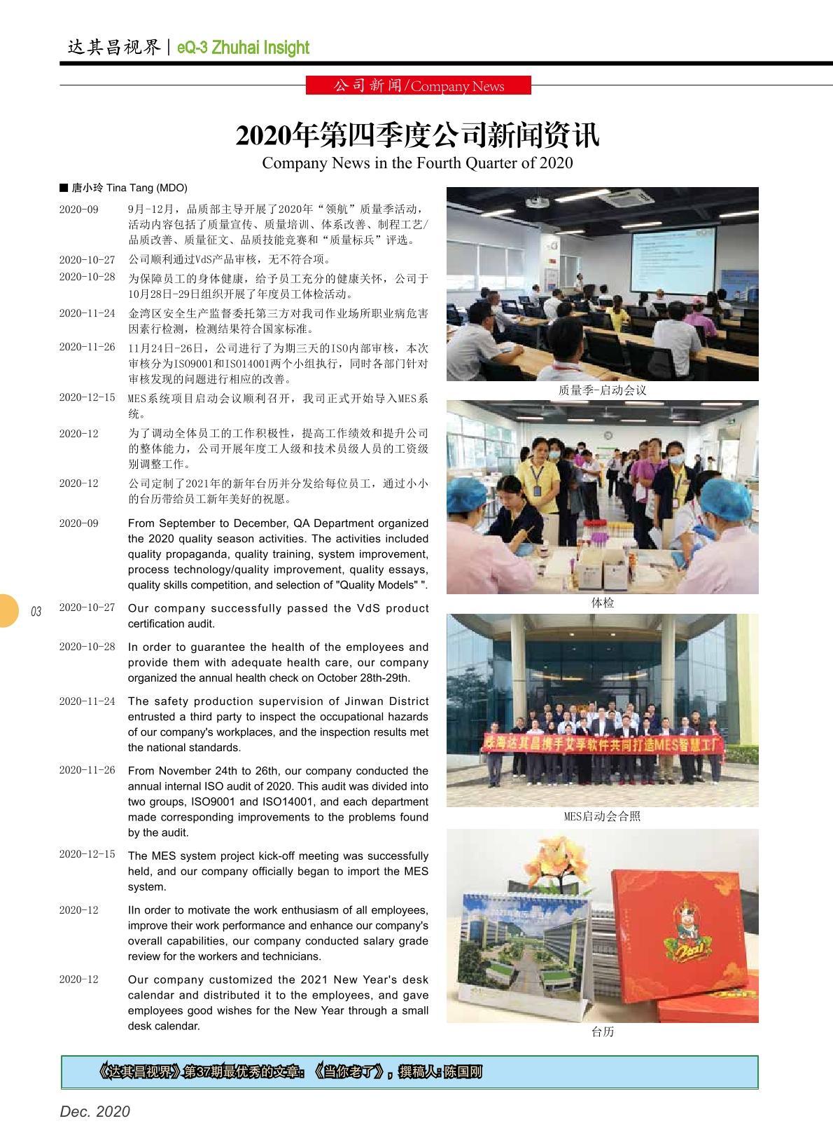 第三十八期