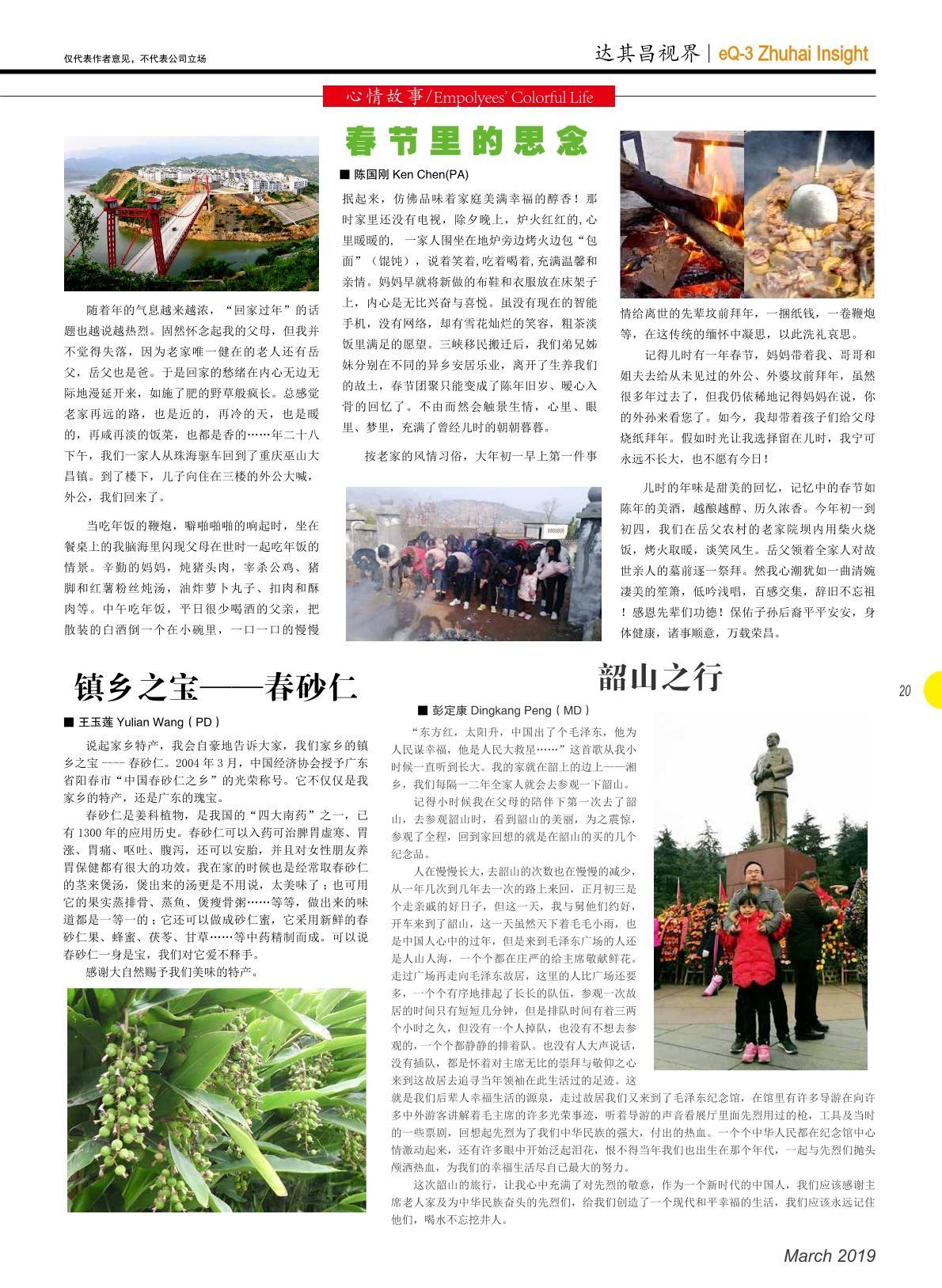 第三十一期