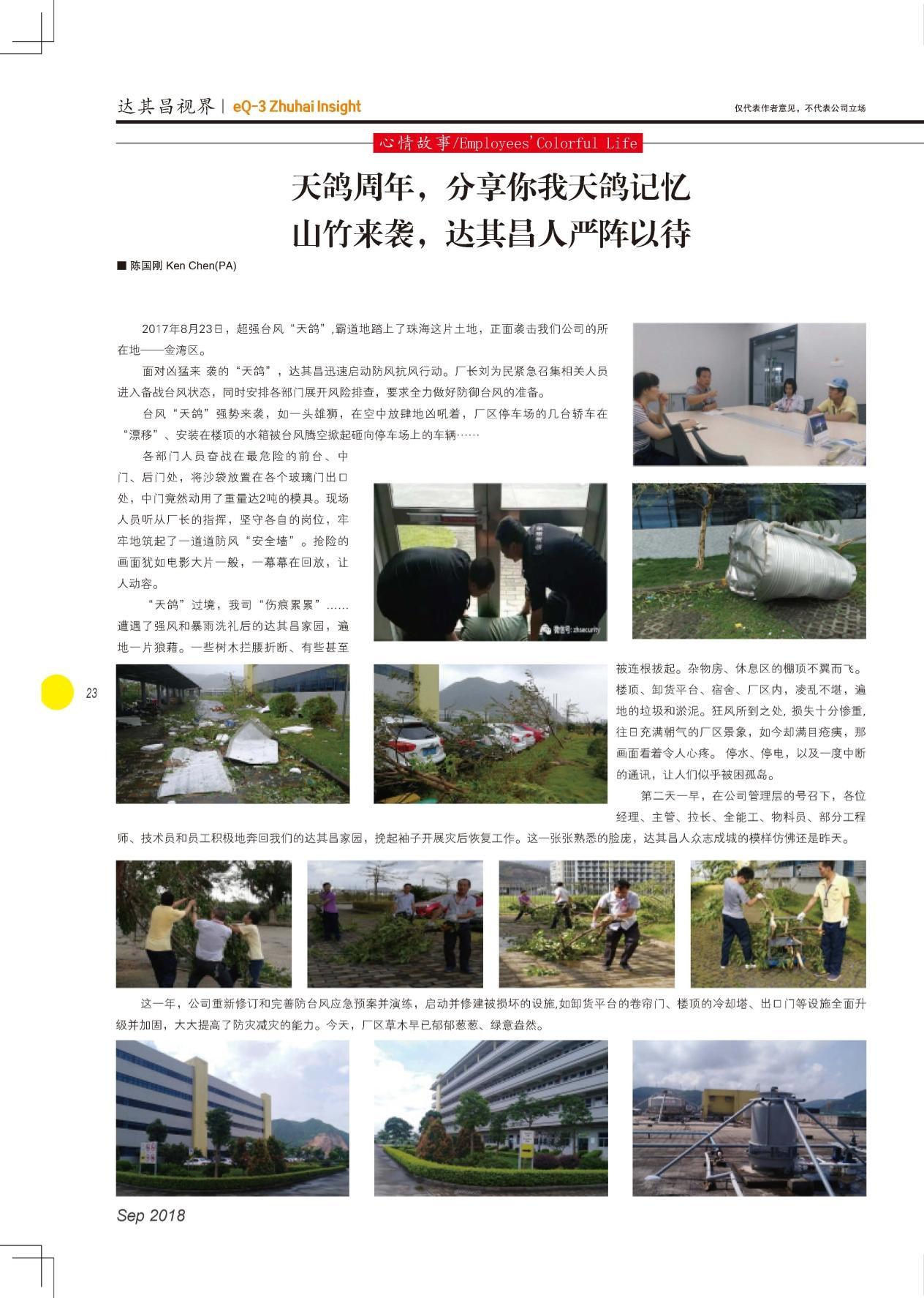 第二十九期