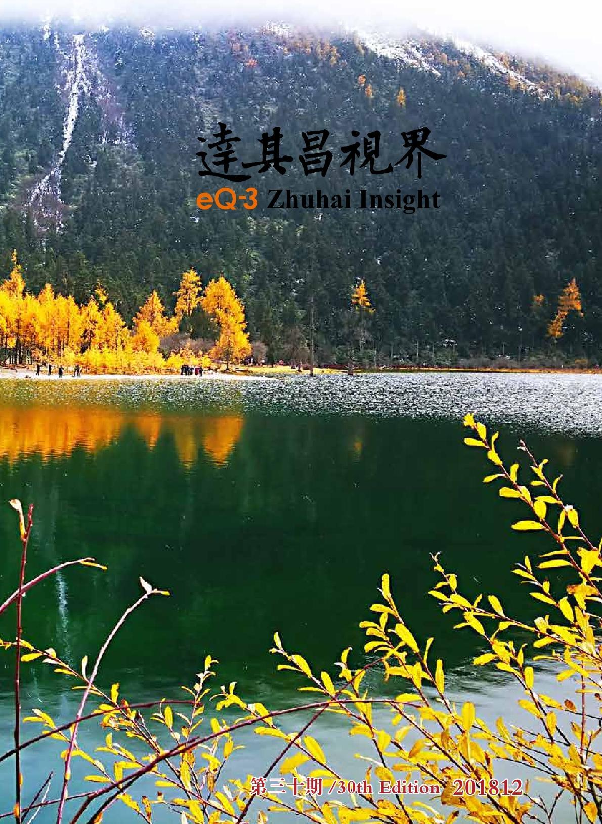 第三十期