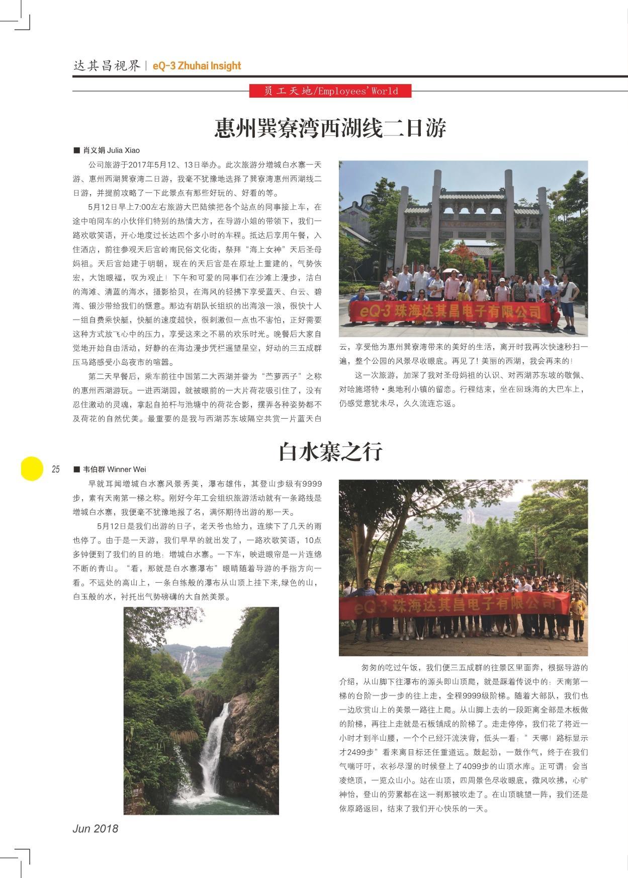 第二十八期