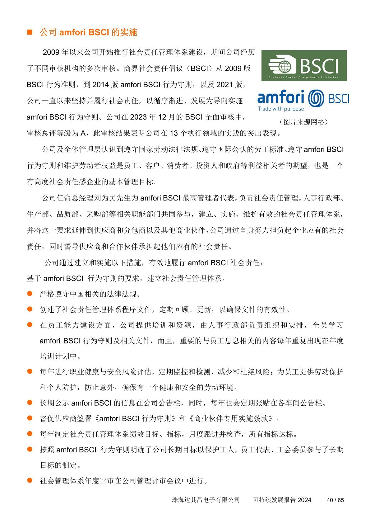 可持续发展