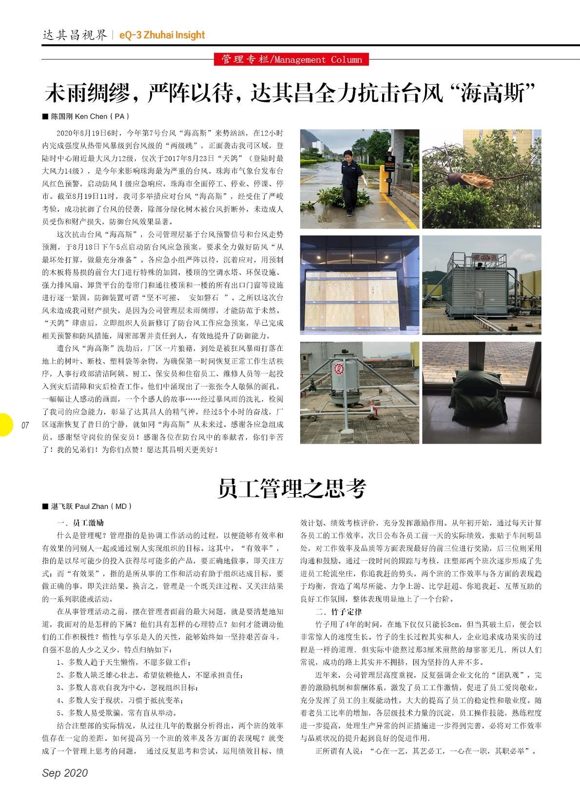 第三十七期