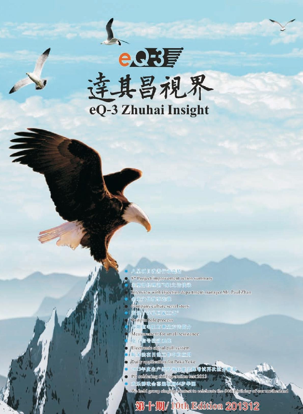 第十期