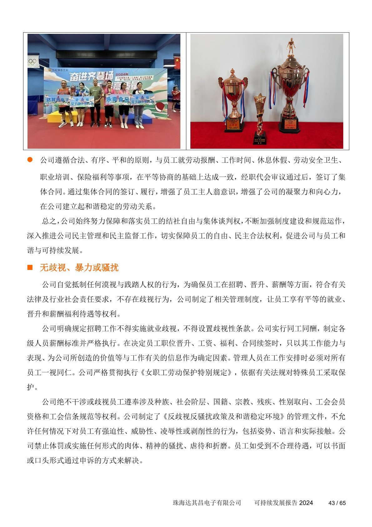 可持续发展