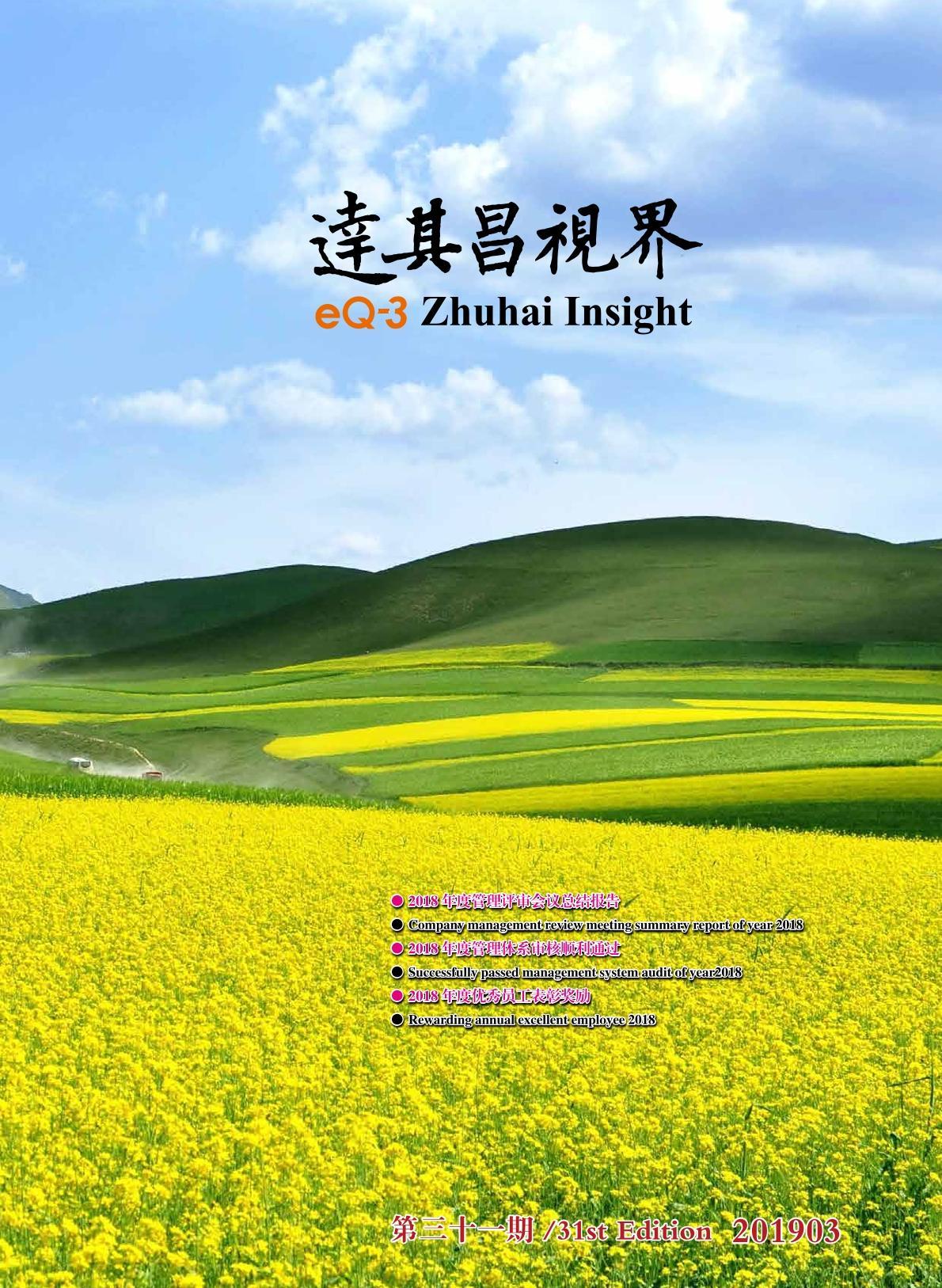 第三十一期