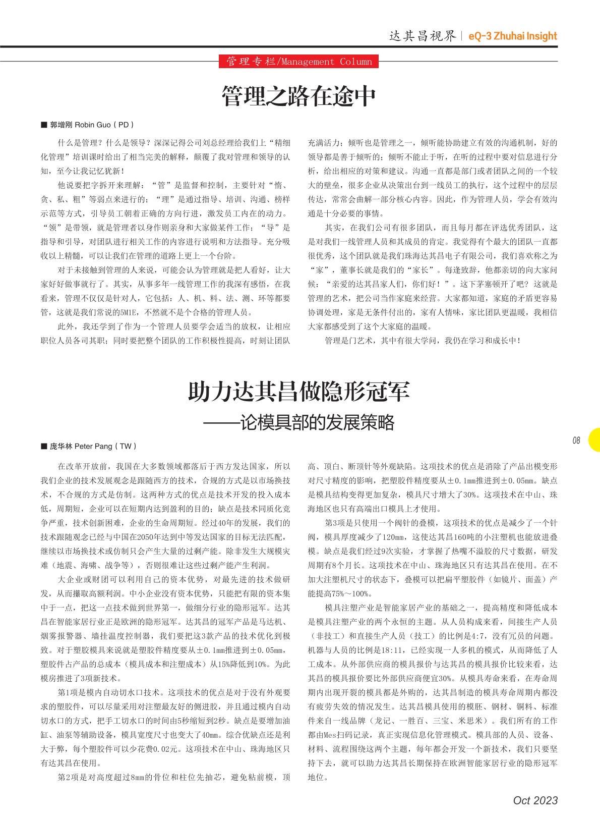 第四十九期