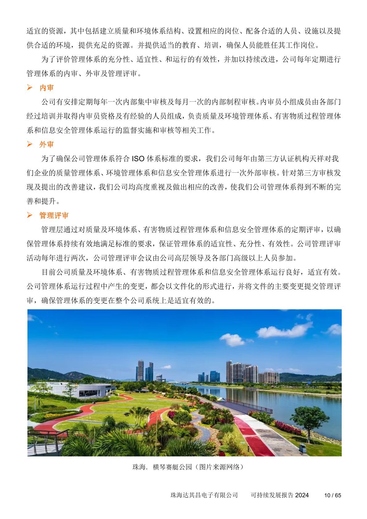 可持续发展