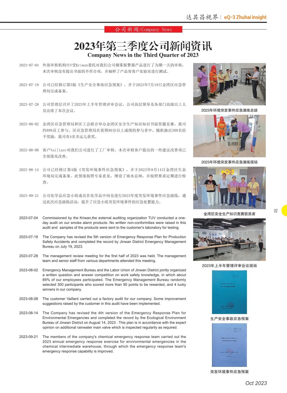 第四十九期