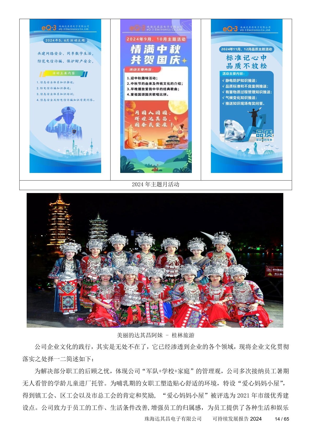 可持续发展