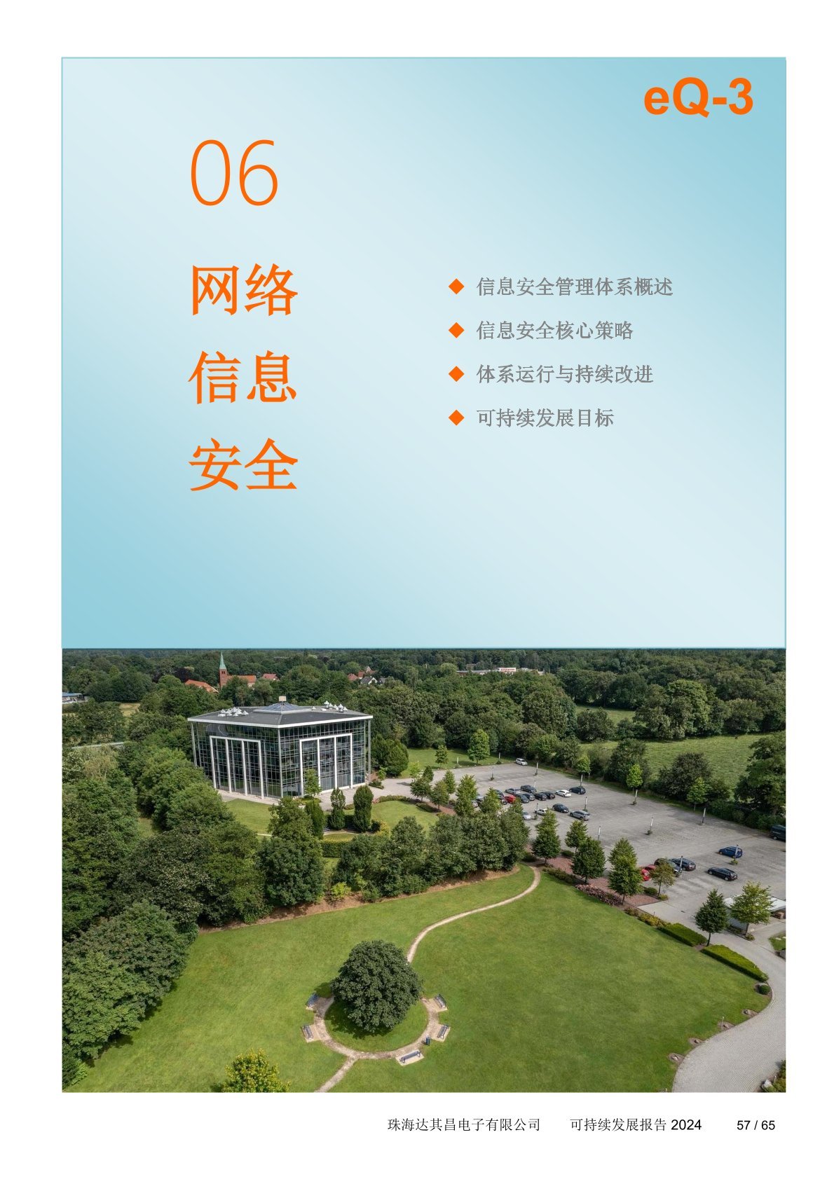 可持续发展