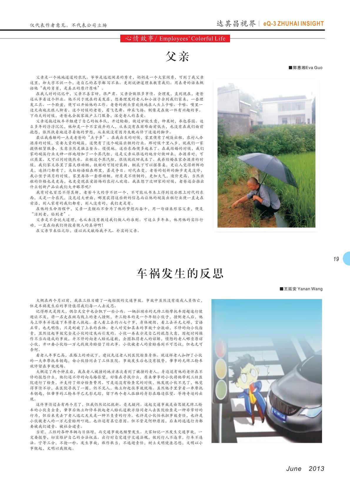 第八期