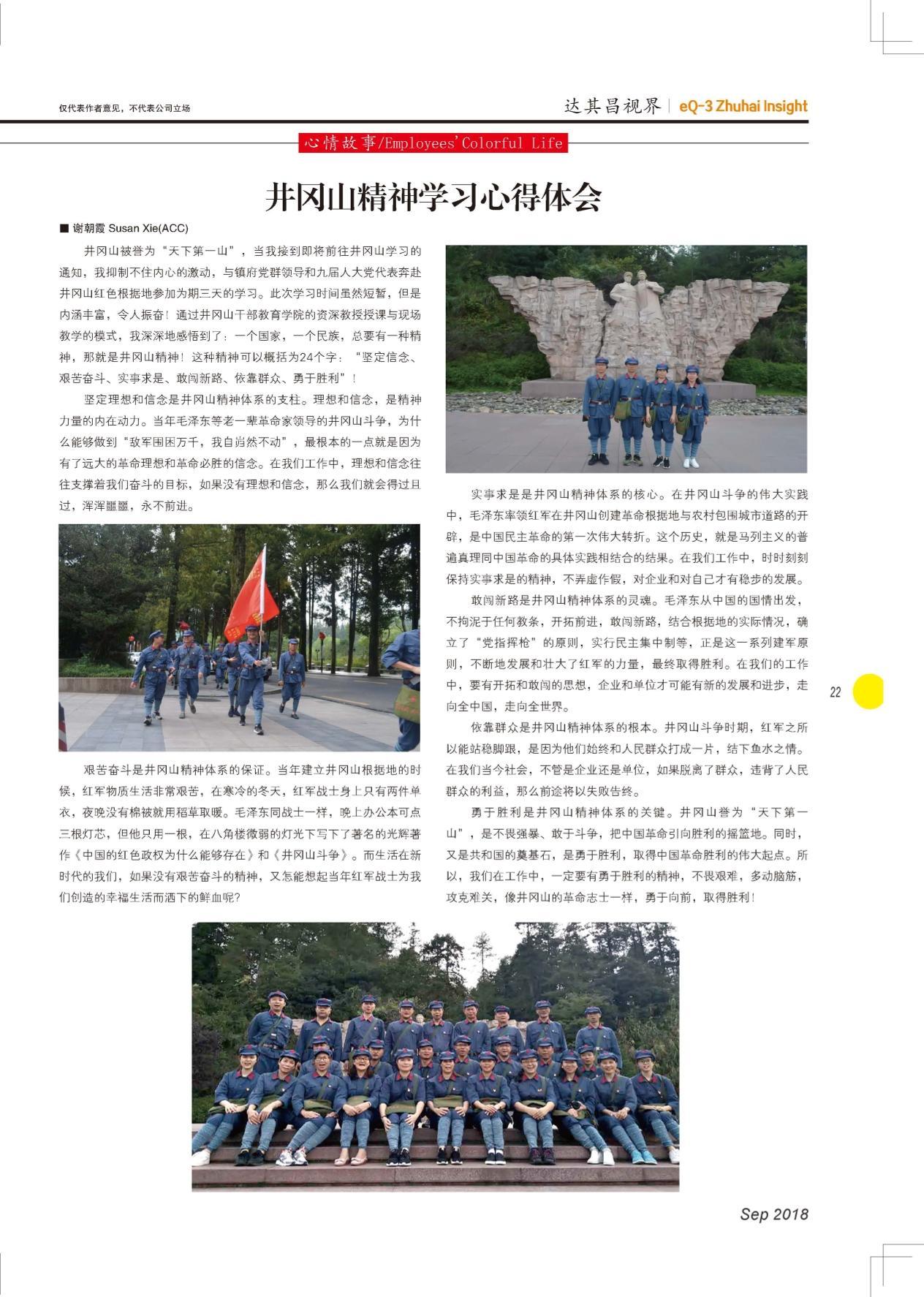 第二十九期