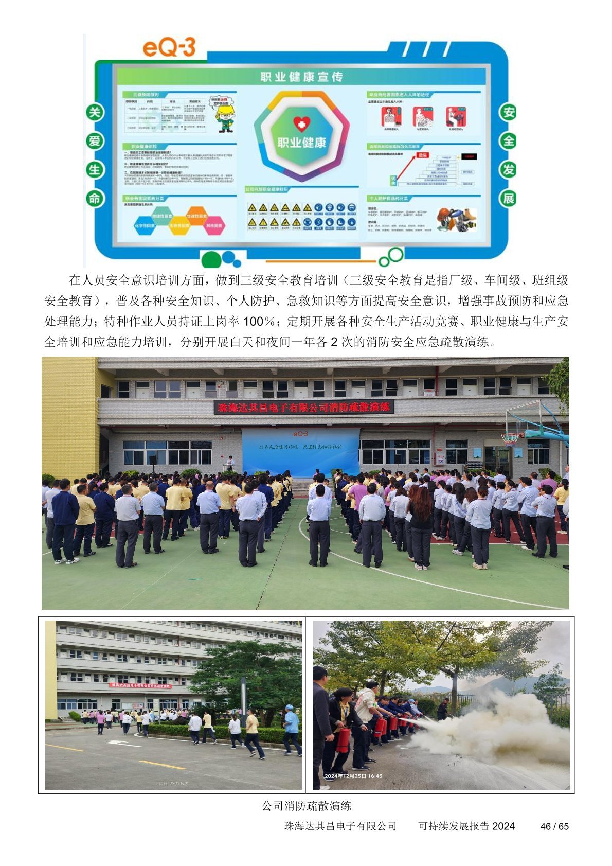 可持续发展