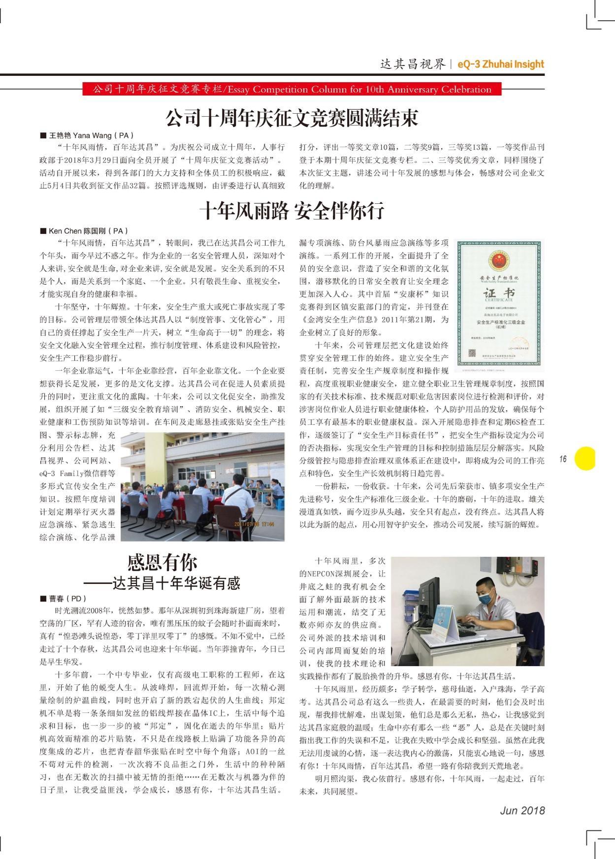 第二十八期