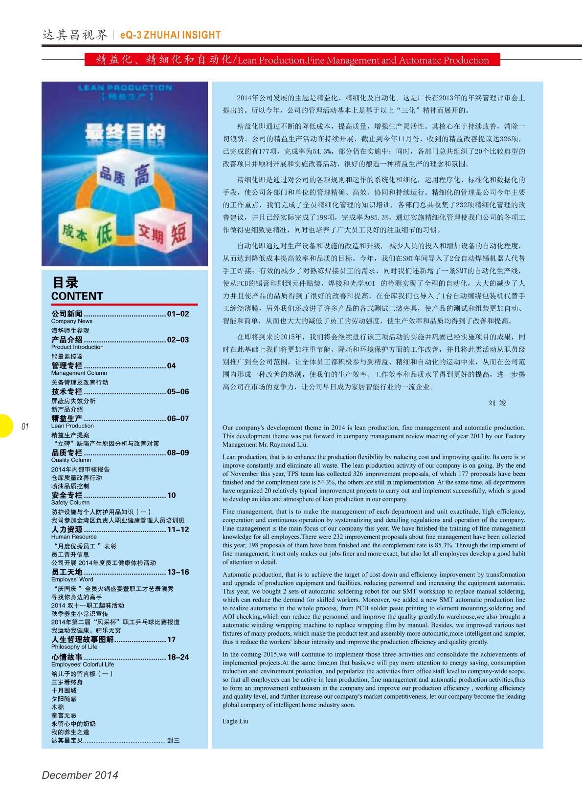 第十四期