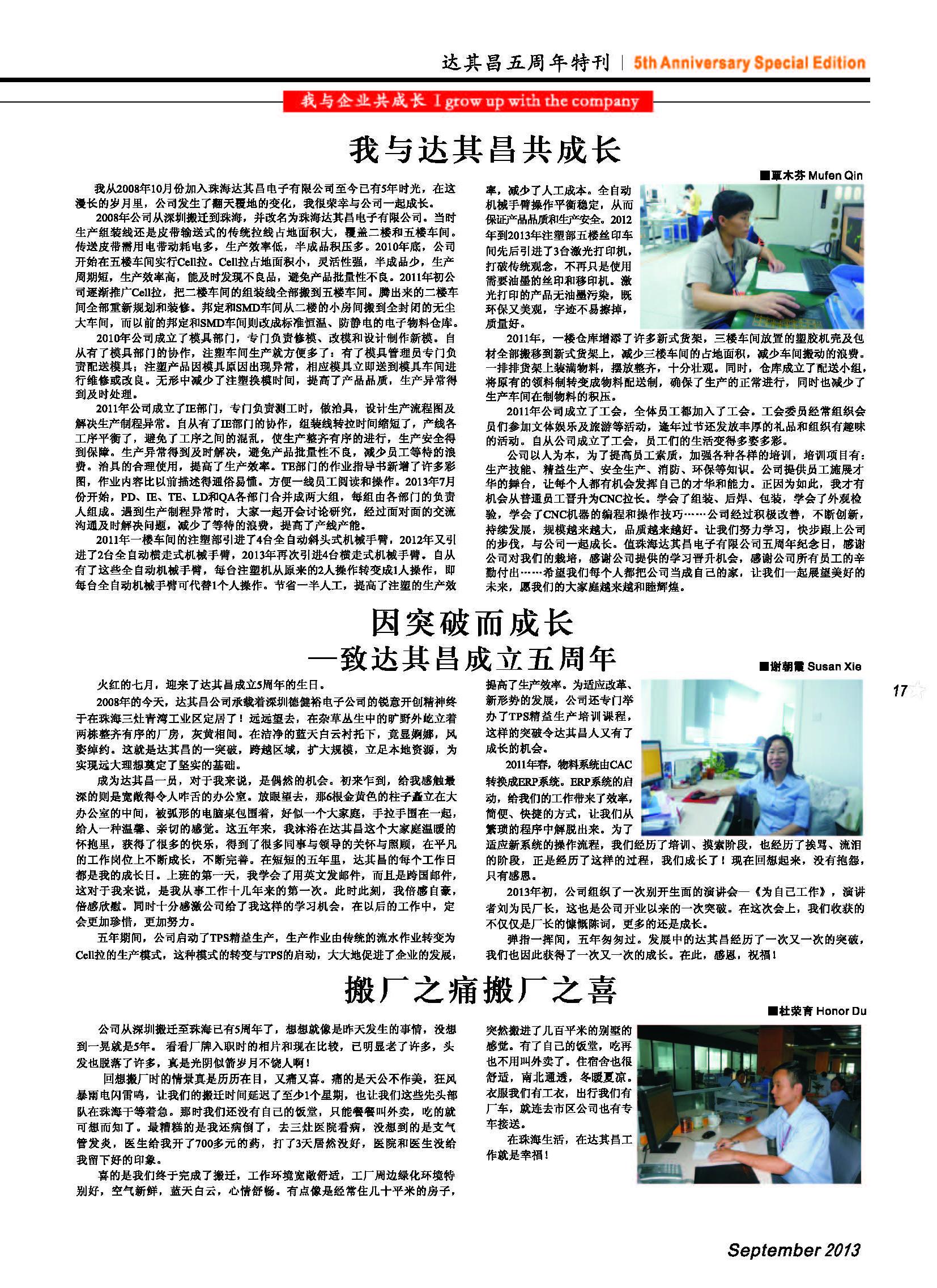 五周年特刊