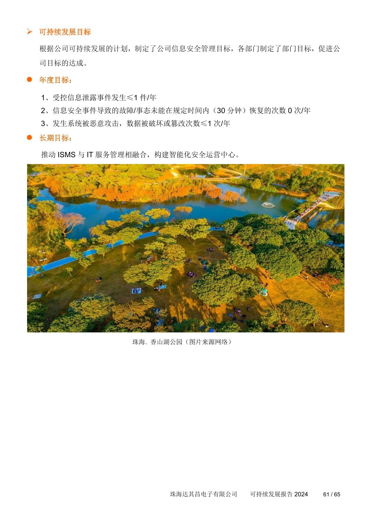可持续发展