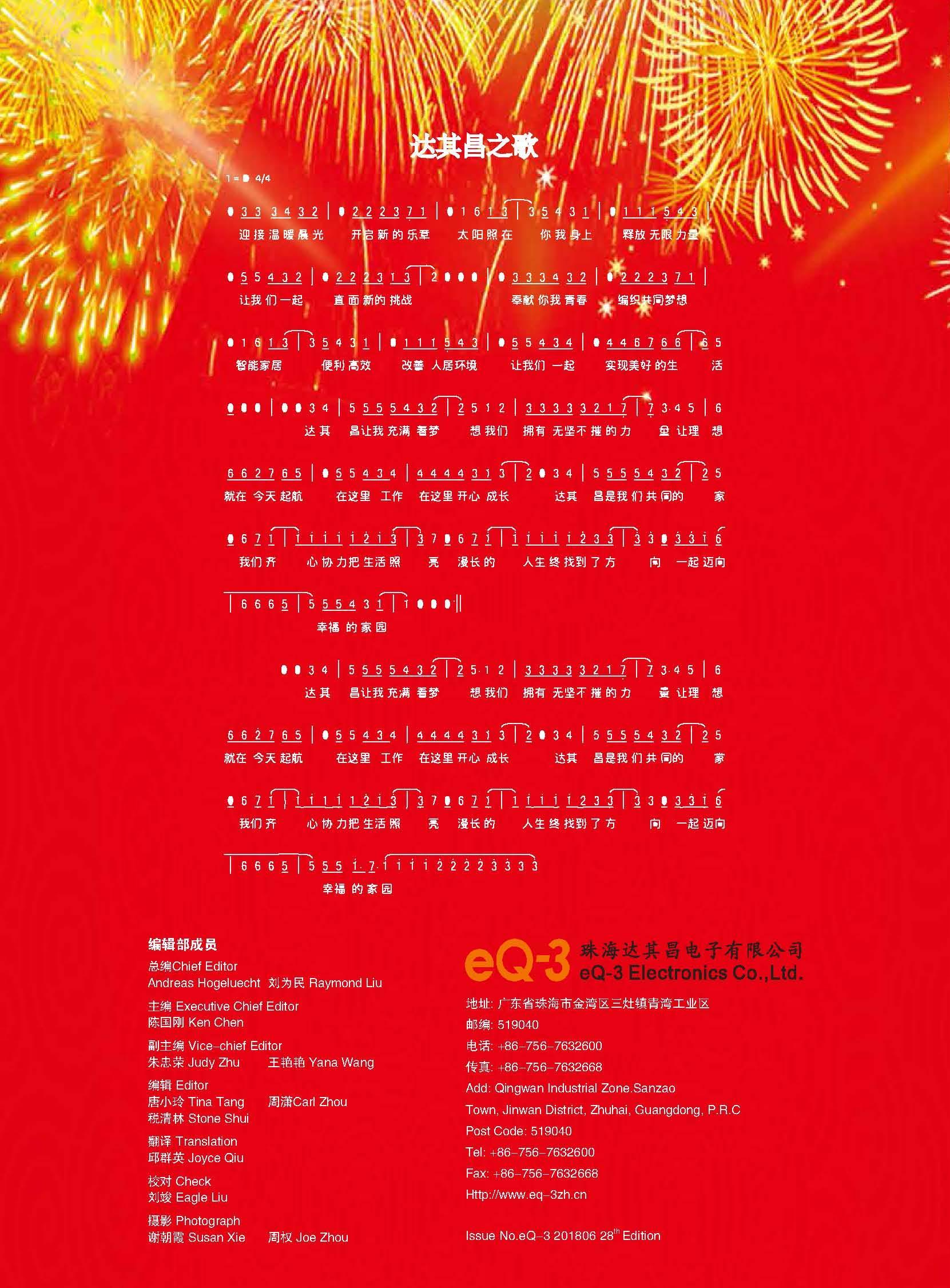 第二十八期