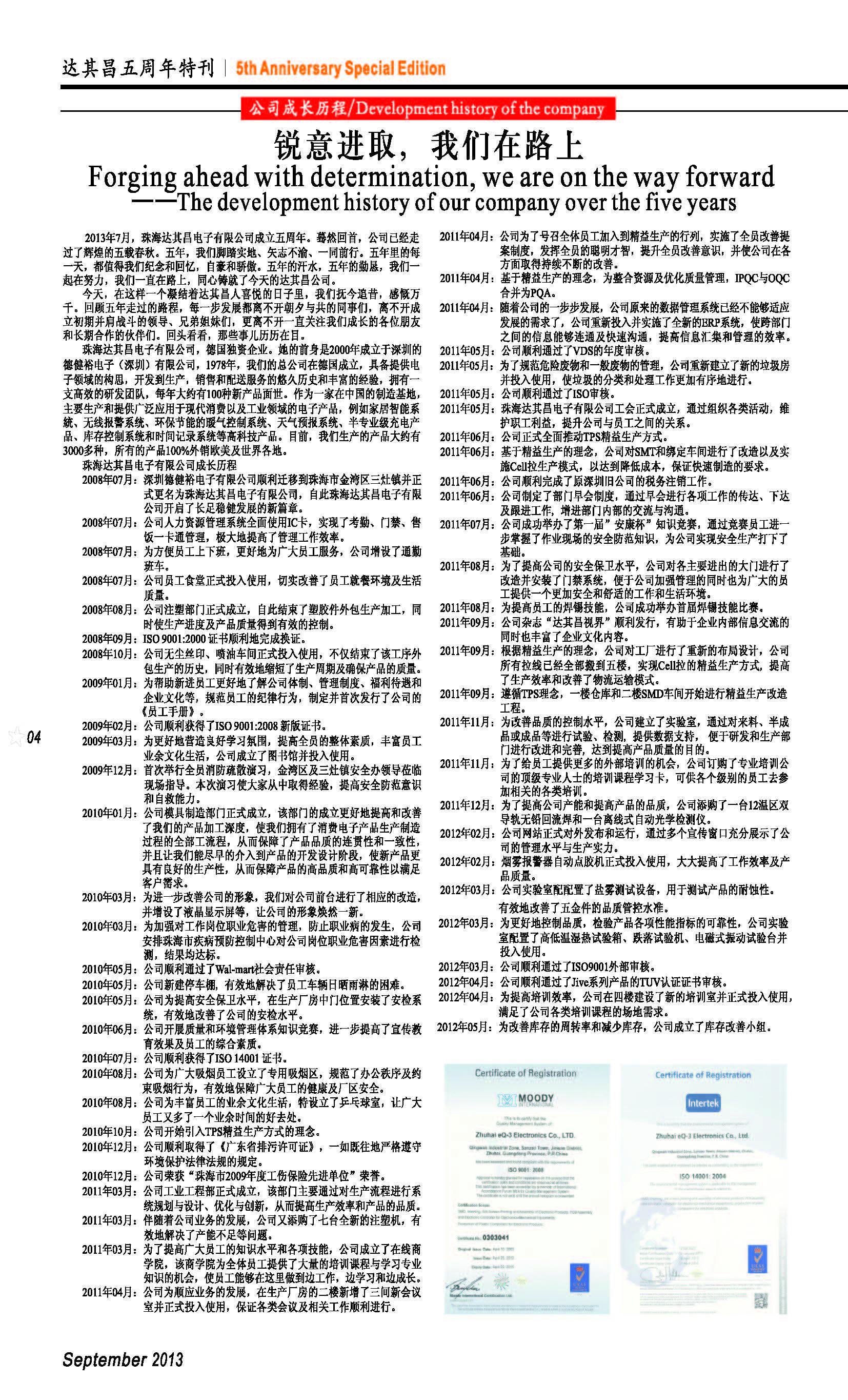 五周年特刊