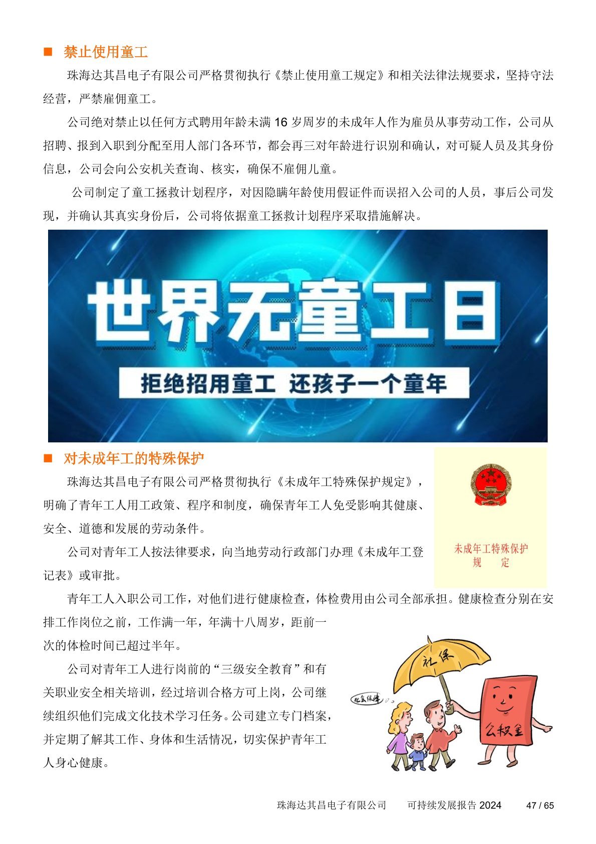 可持续发展