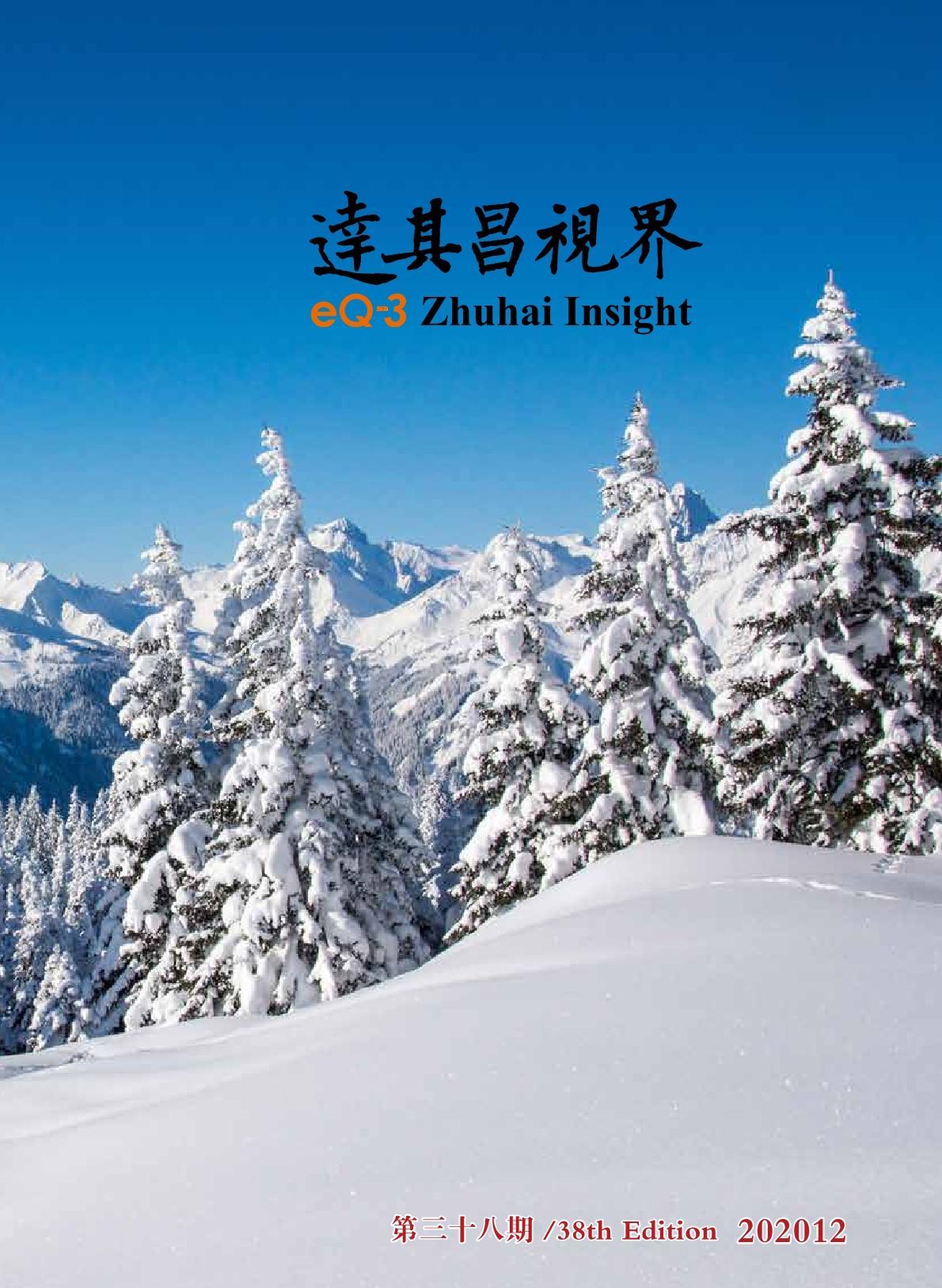第三十八期