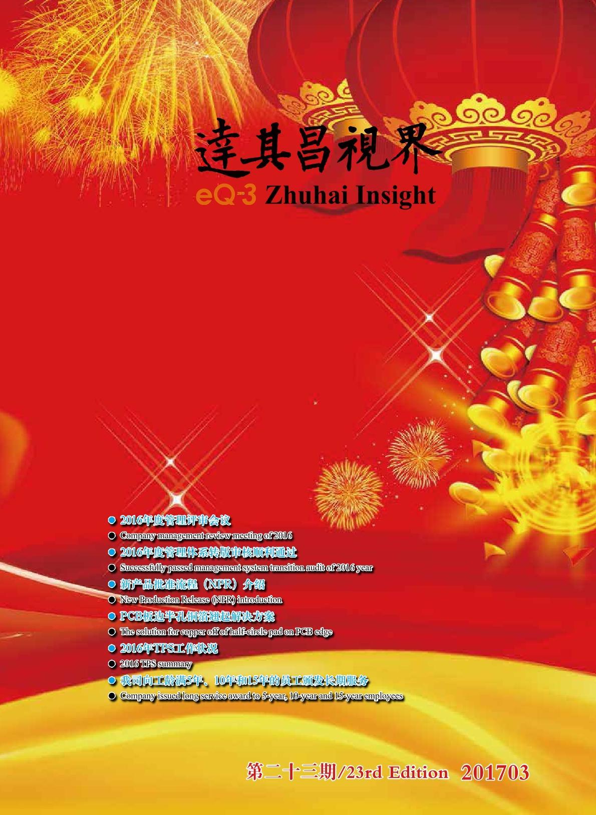 第二十三期