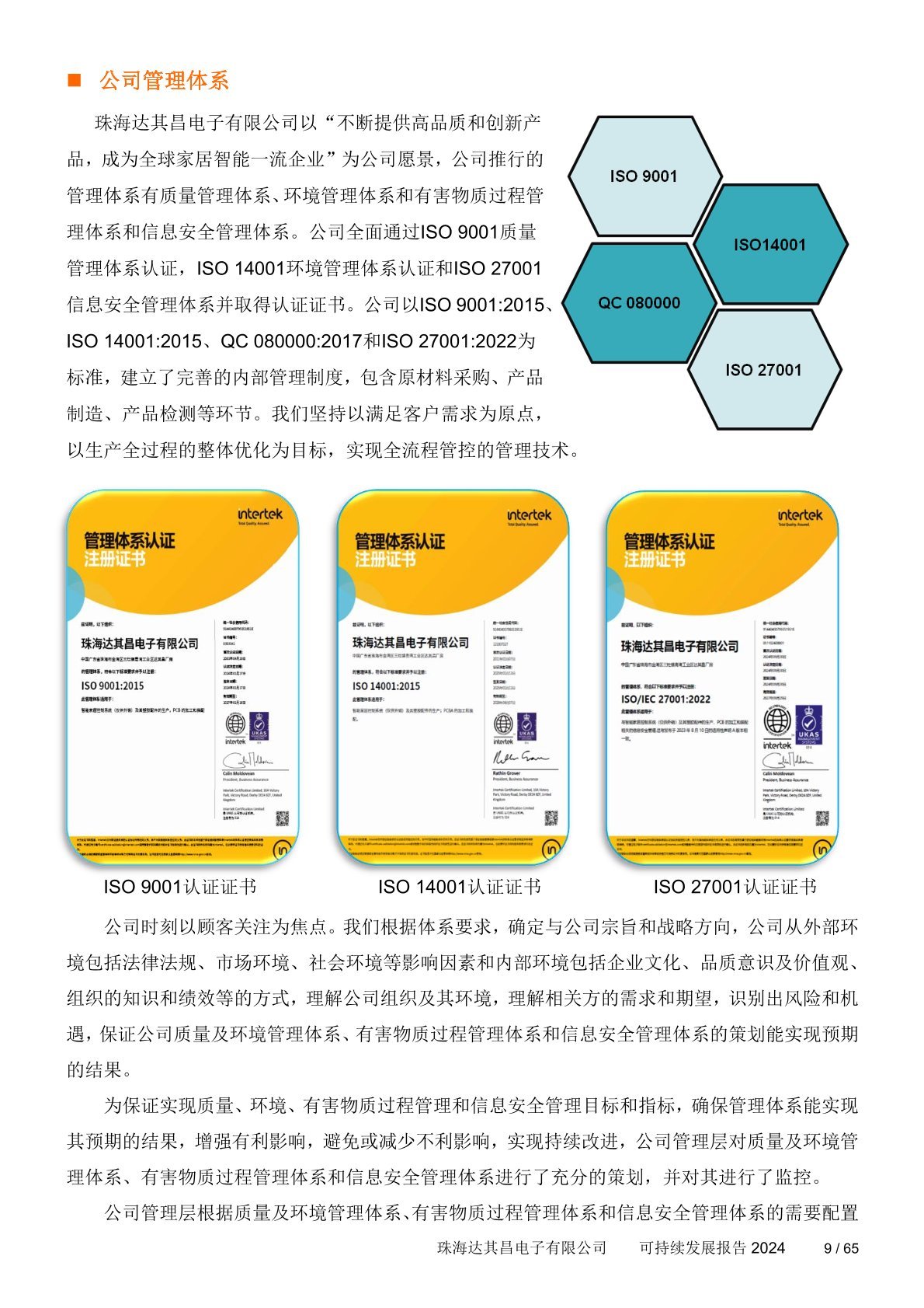 可持续发展