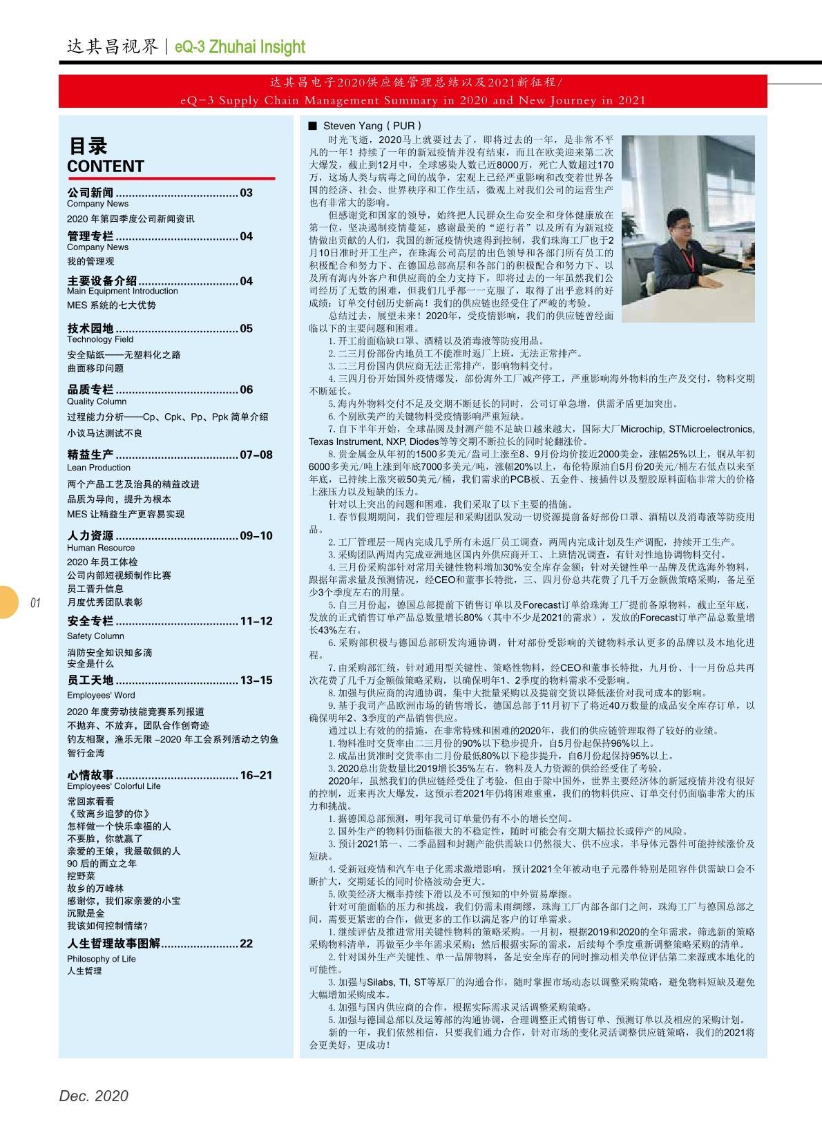 第三十八期