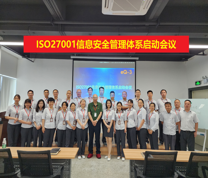 公司推行ISO27001体系
