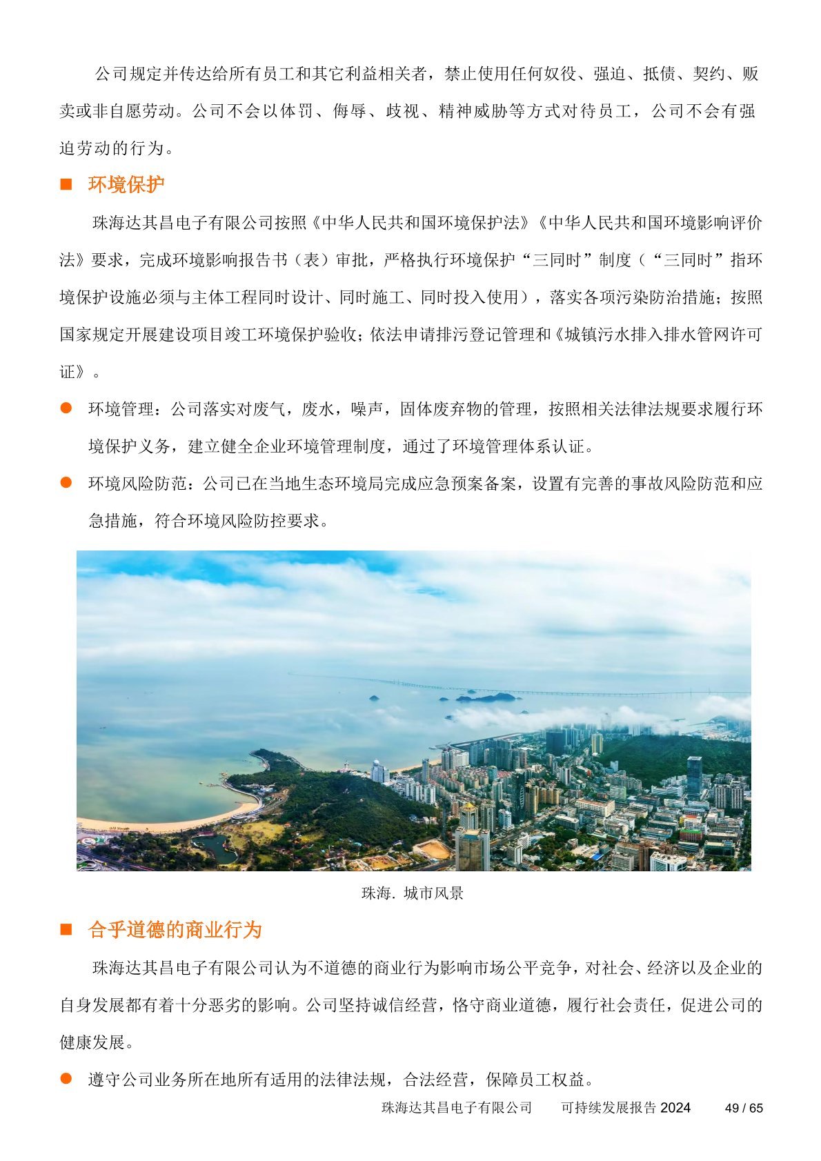 可持续发展