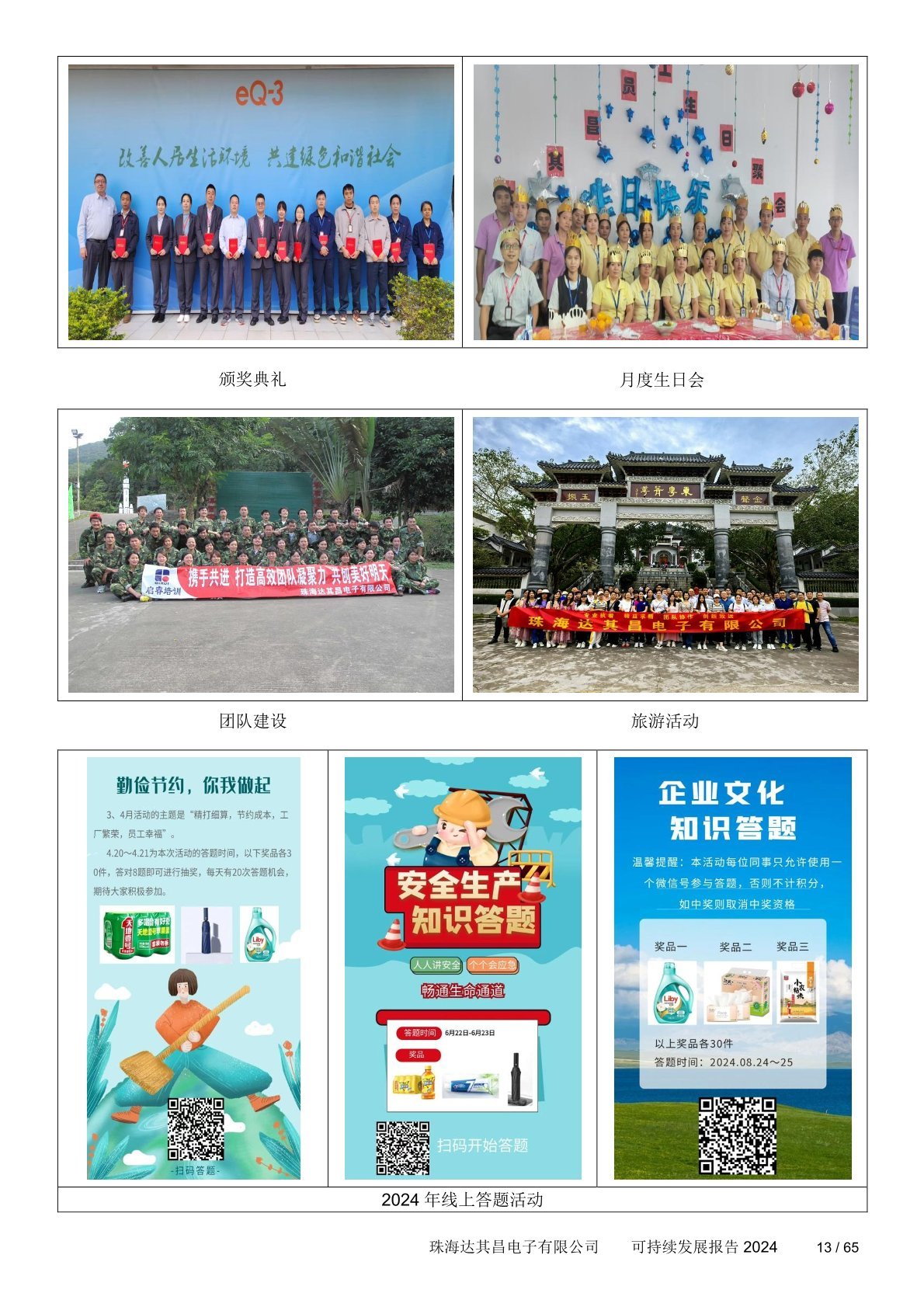 可持续发展
