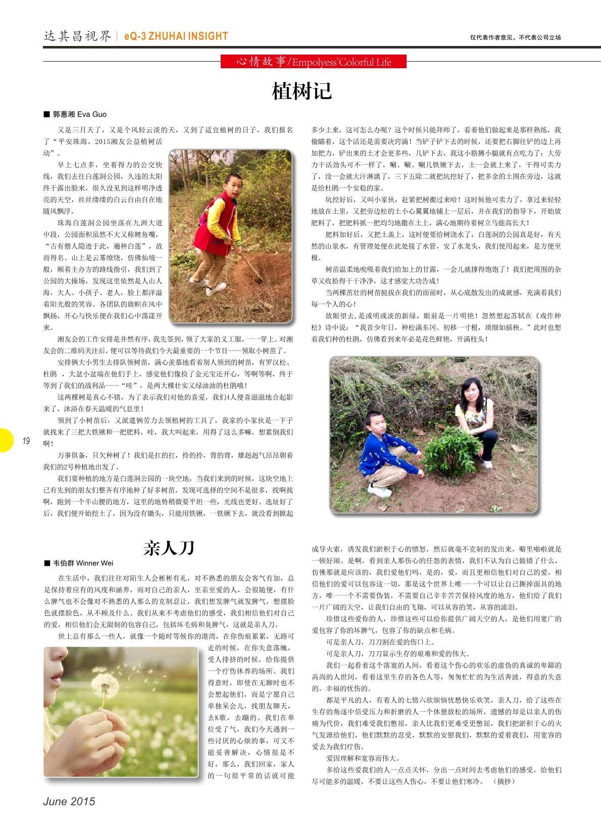 第十六期