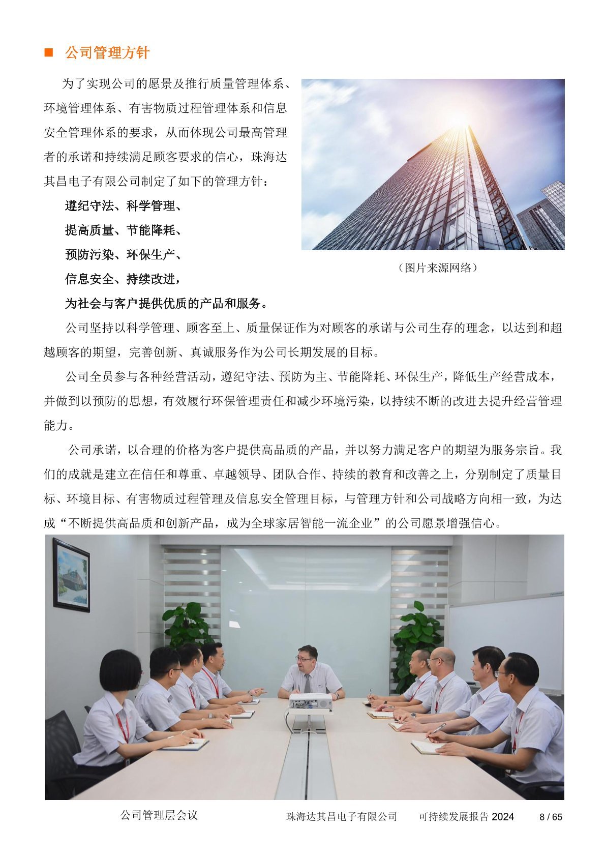 可持续发展
