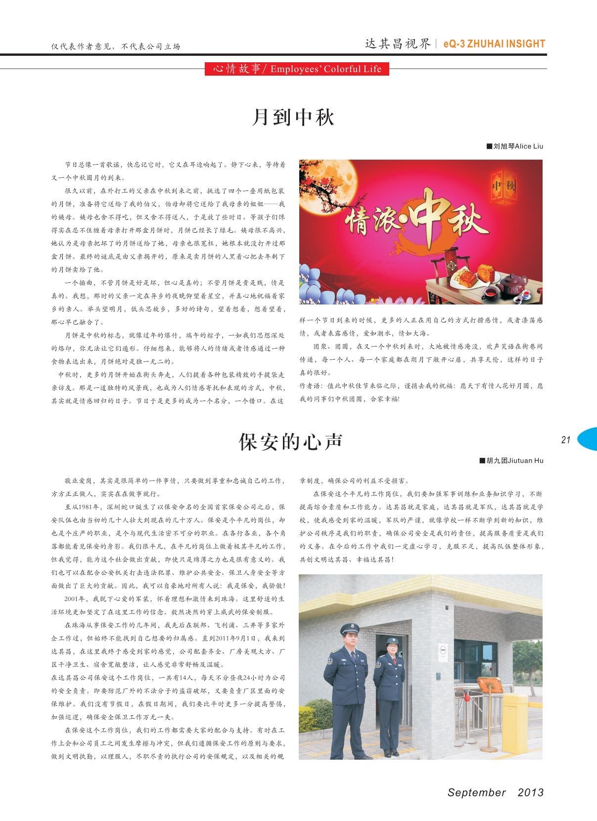 第九期
