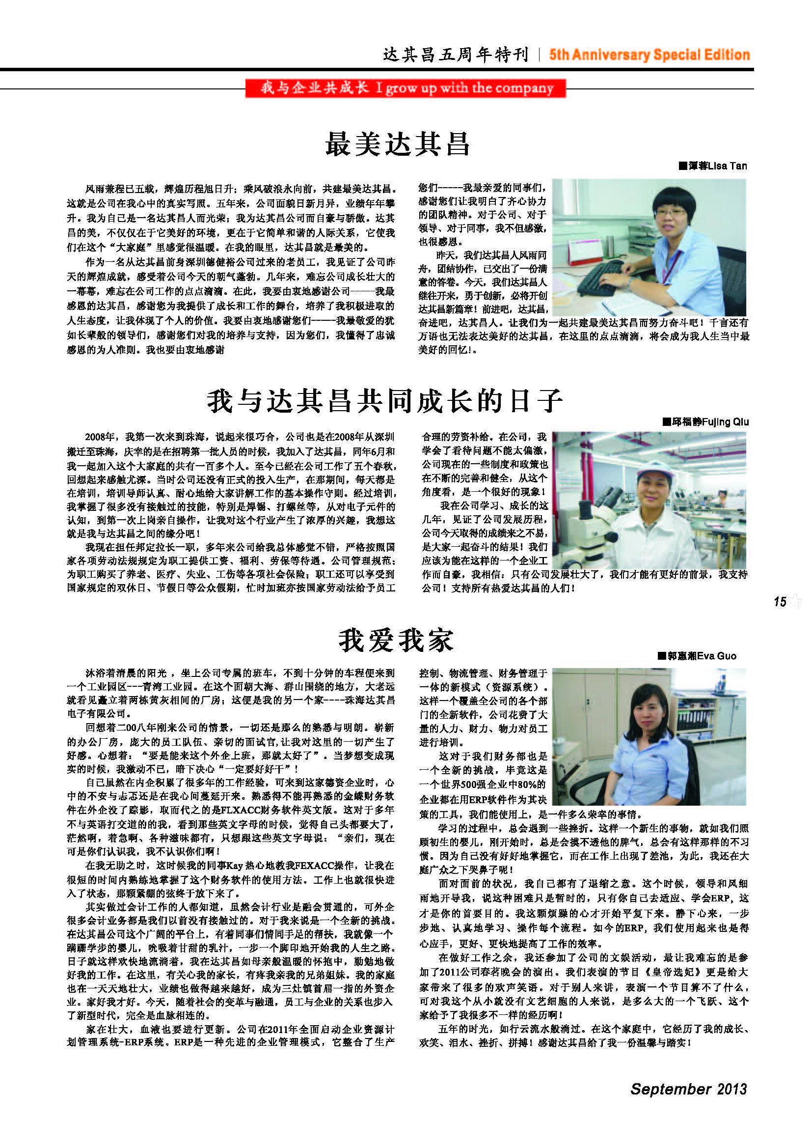 五周年特刊