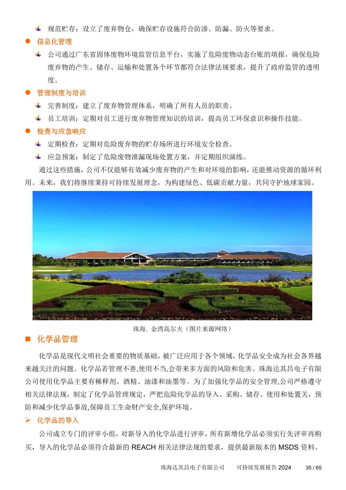 可持续发展