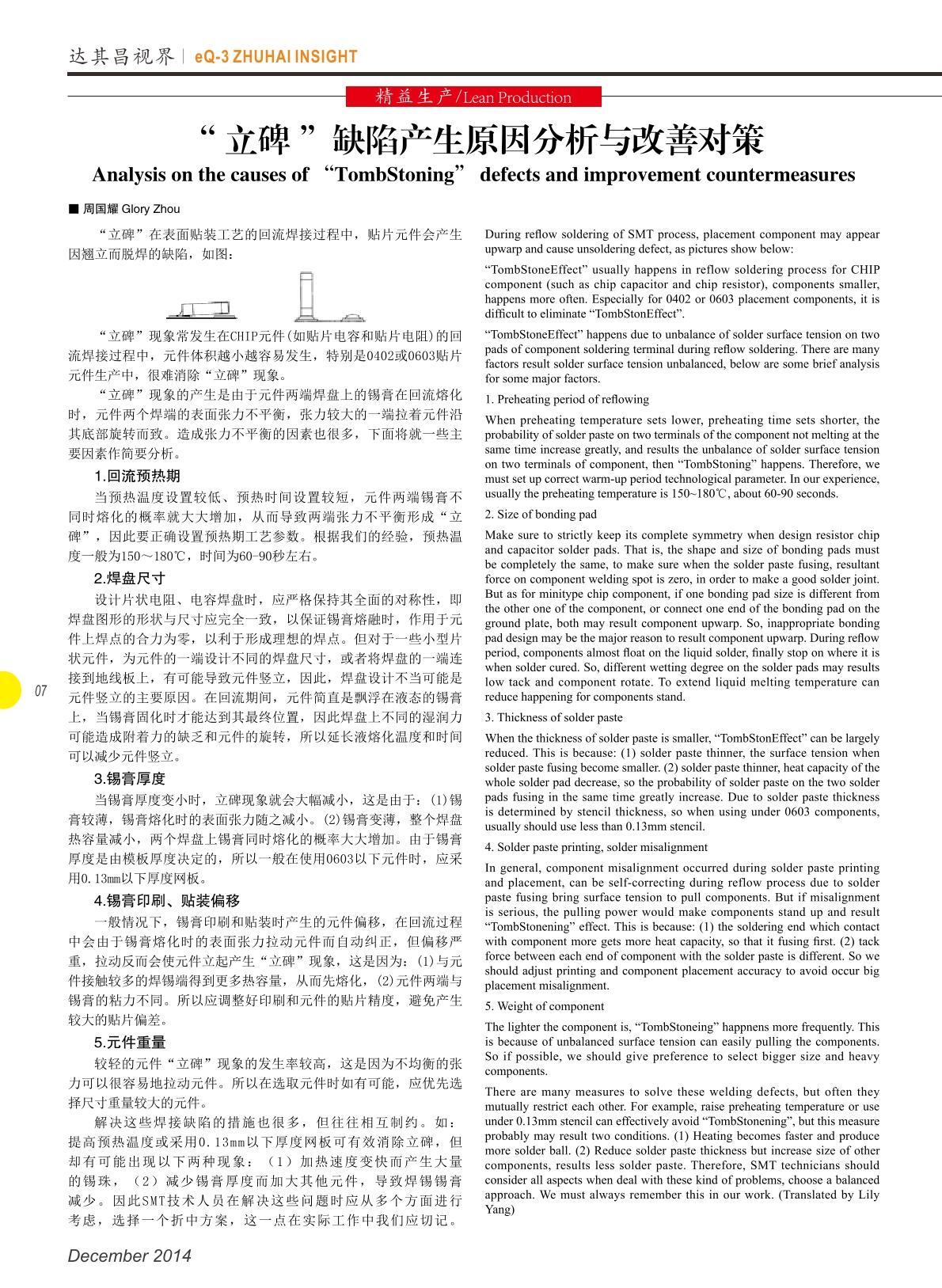 第十四期