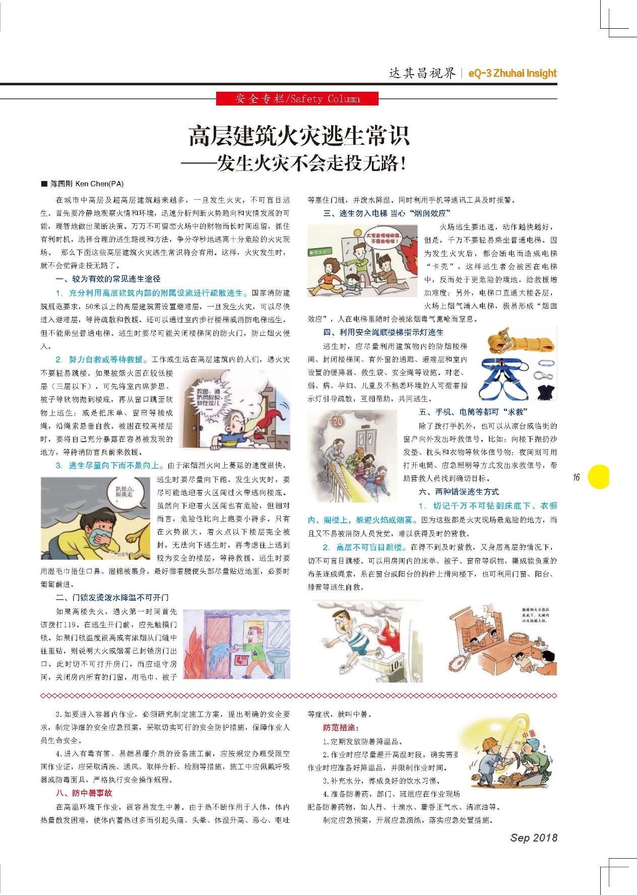 第二十九期