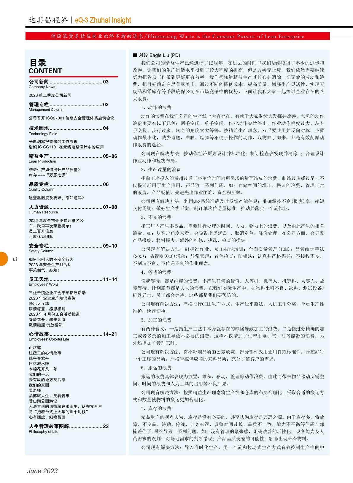 第四十八期