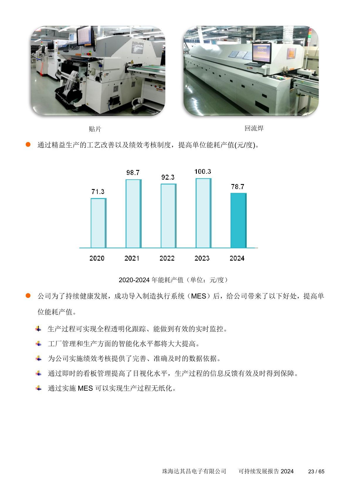 可持续发展
