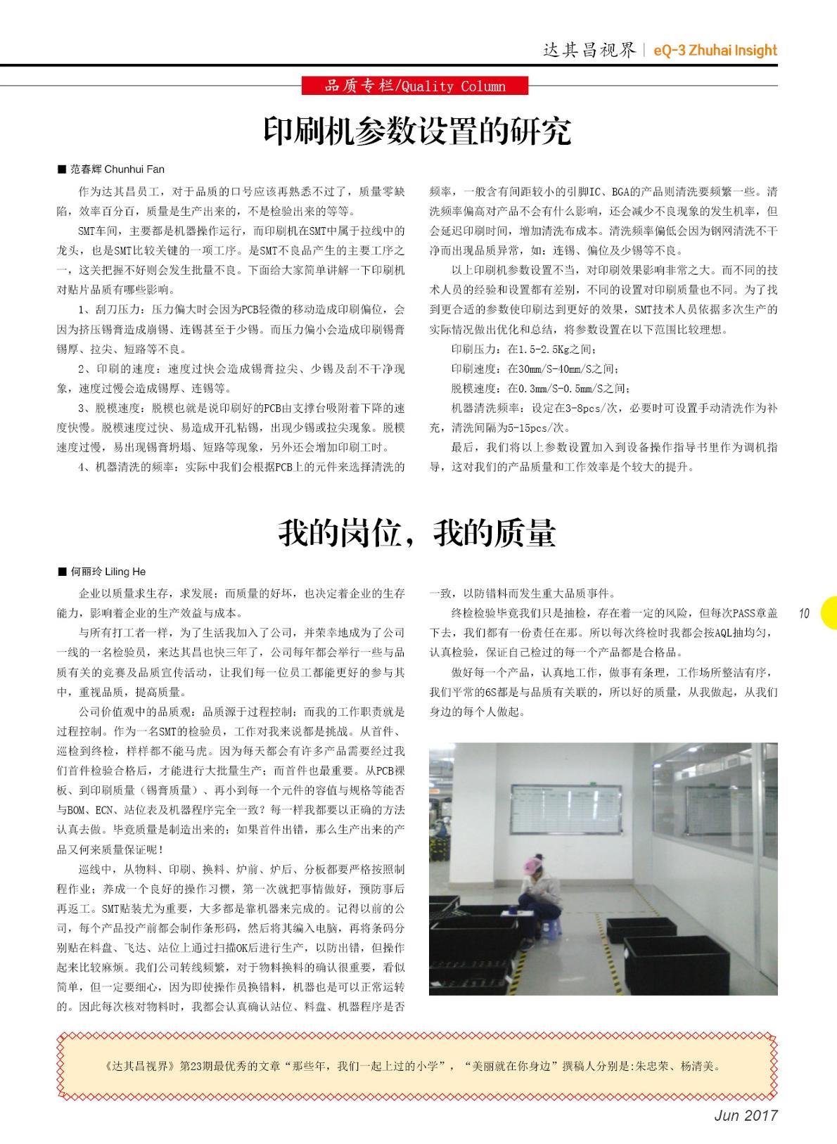 第二十四期