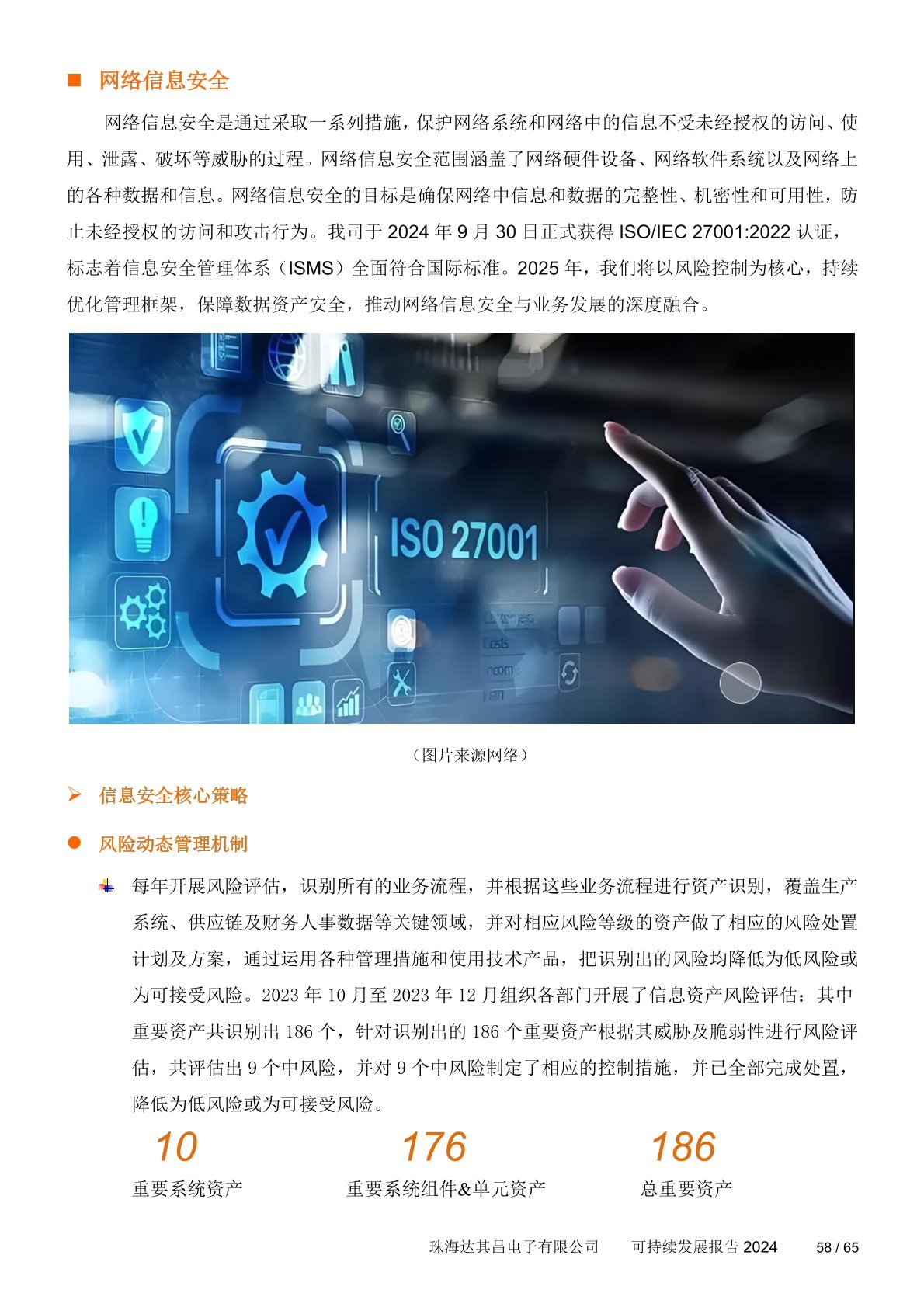 可持续发展