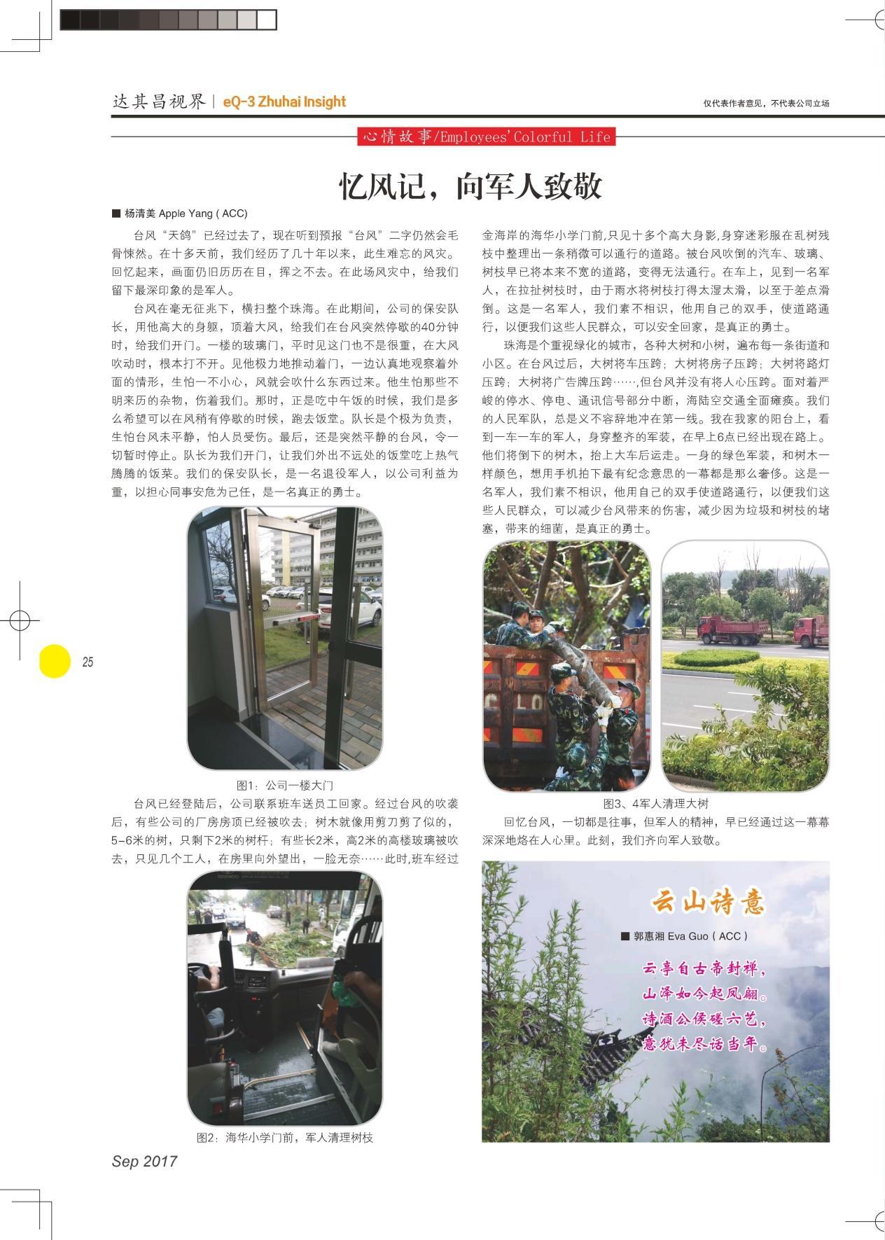 第二十五期